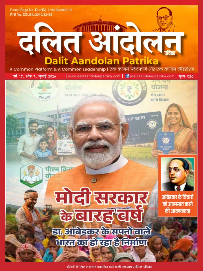 dalit aandolan patrika july 2026